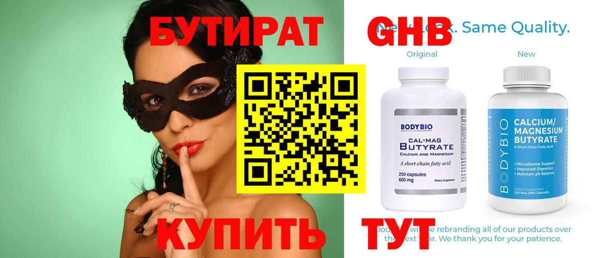 Бутират оксибутират Чернушка