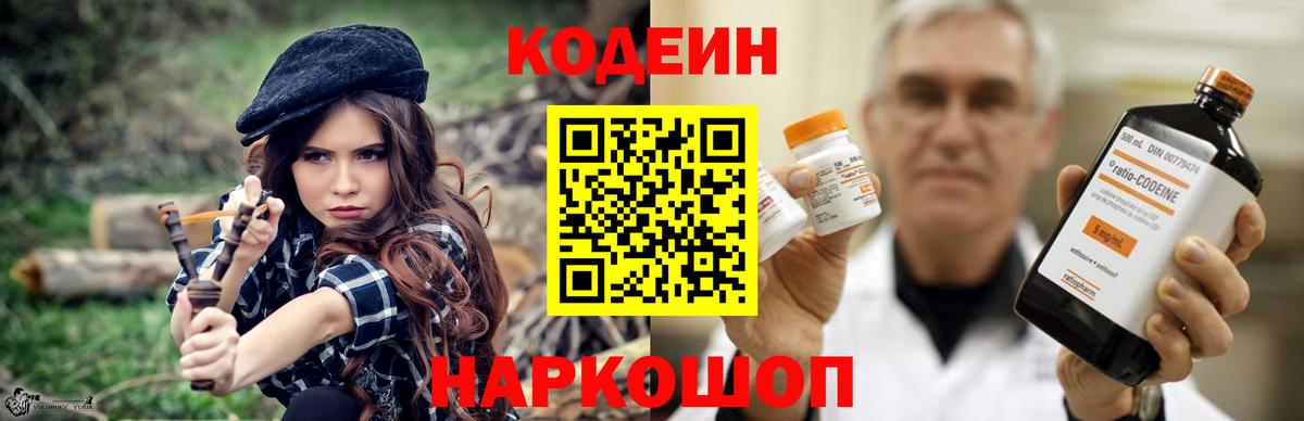 Кодеин напиток Lean (лин)  Вход с VPN  Чернушка 