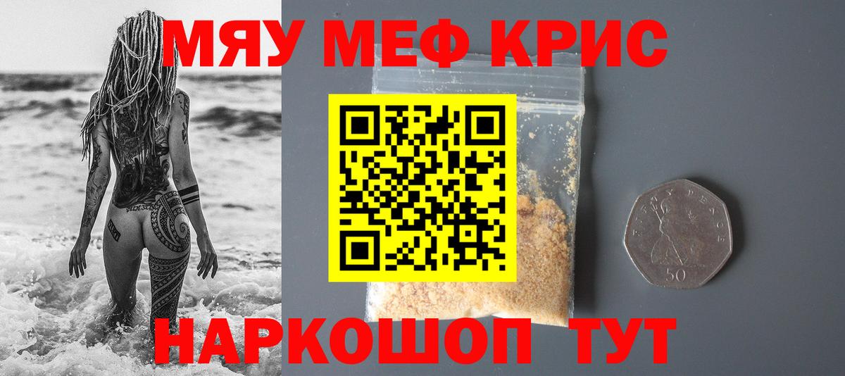 МЕФ мука  Вход с VPN  Меф  Меф  МЯУ-МЯУ mephedrone  Чернушка 